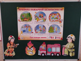 Пожарная безопасность Пожарная безопасность.