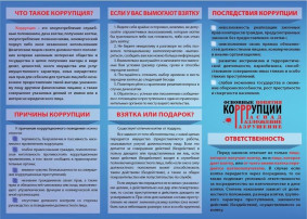 Нет коррупции! Нет коррупции!.