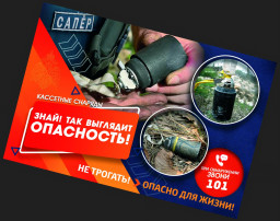 Осторожно: ВОП (взрыво-опасные предметы)! Осторожно: ВОП (взрыво-опасные предметы)!.