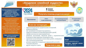 Донецкий республиканский учебно-методический центр психологической службы системы образования Донецкий республиканский учебно-методический центр психологической службы системы образования.