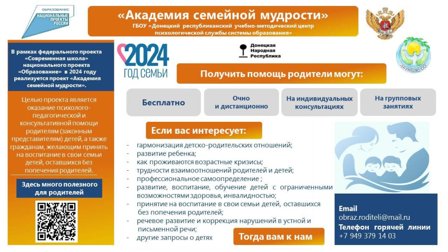 Донецкий республиканский учебно-методический центр психологической службы системы образования Донецкий республиканский учебно-методический центр психологической службы системы образования.